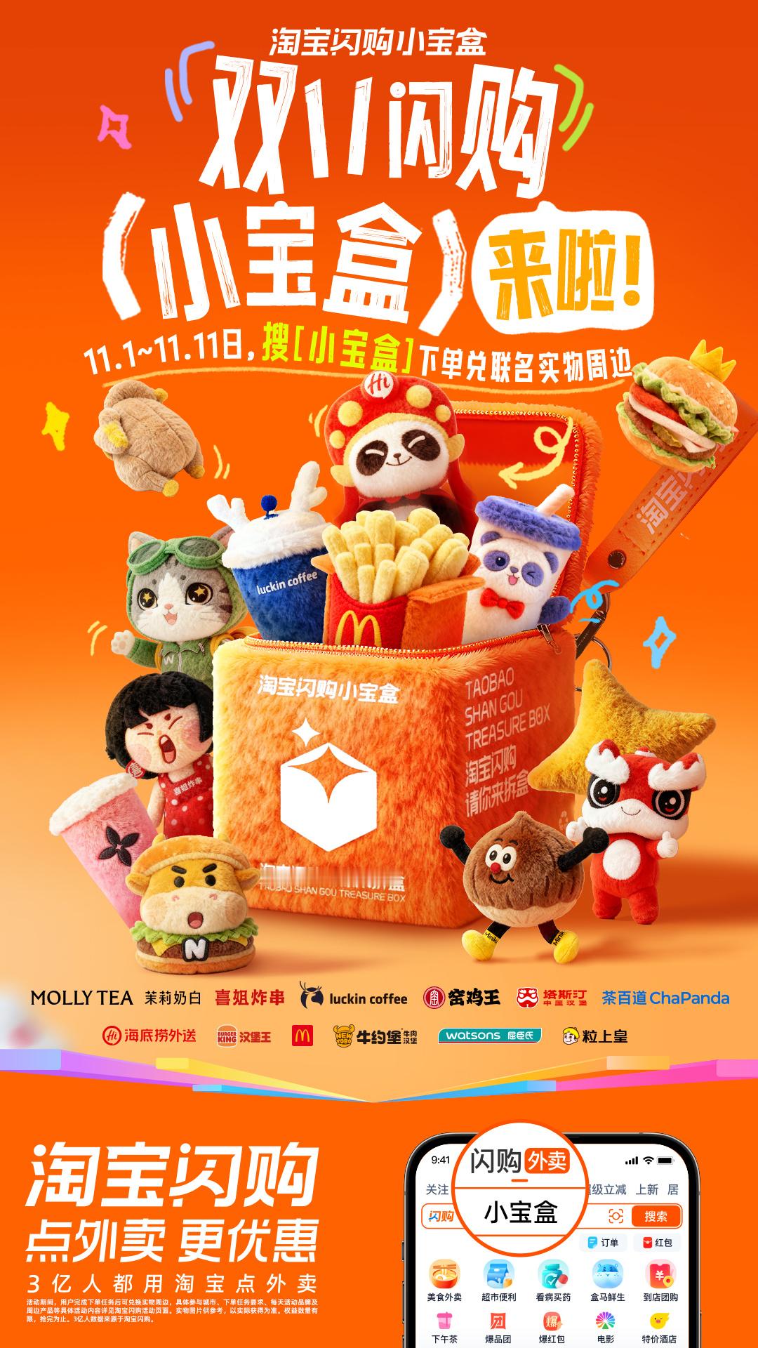 罗永浩被闪购小宝盒萌到了淘宝闪购小宝盒双11闪购搜小宝盒有惊喜淘宝闪购超抢手超抢