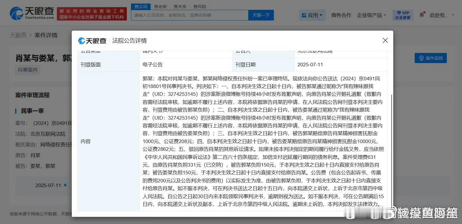 感觉维权好难啊……造谣别人这么多年还就赔这么一点钱，虽然说不能抓起来枪毙但是好歹
