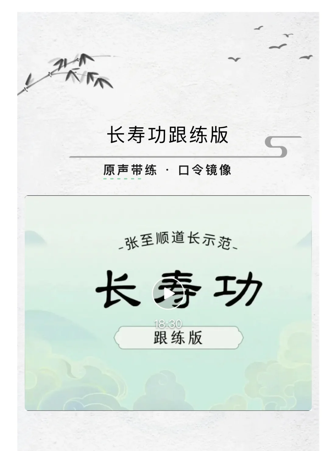 《长寿功》各部详解及功理