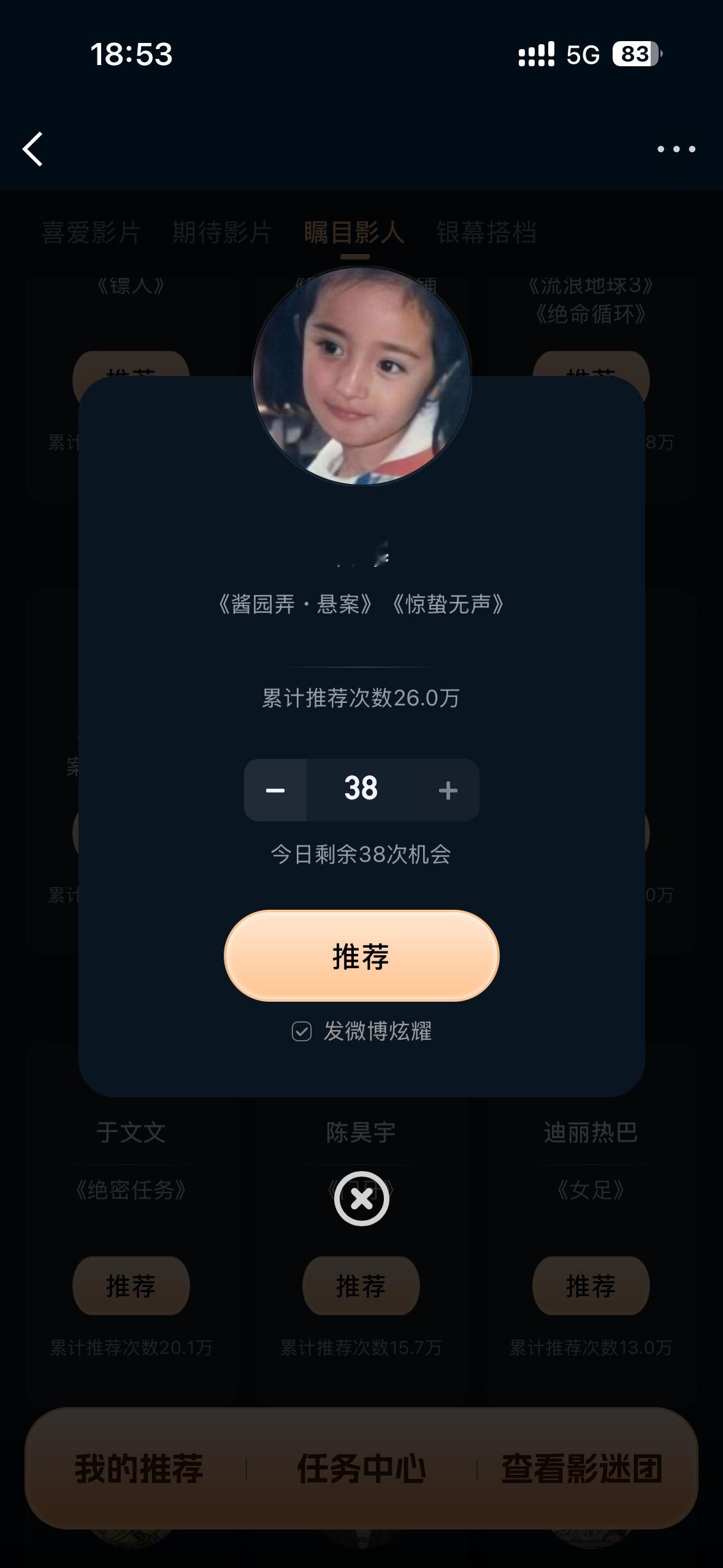 我正在参与微博电影之夜四大赛道线上荣誉推荐，快来加入表达你的热爱吧！ 2026微