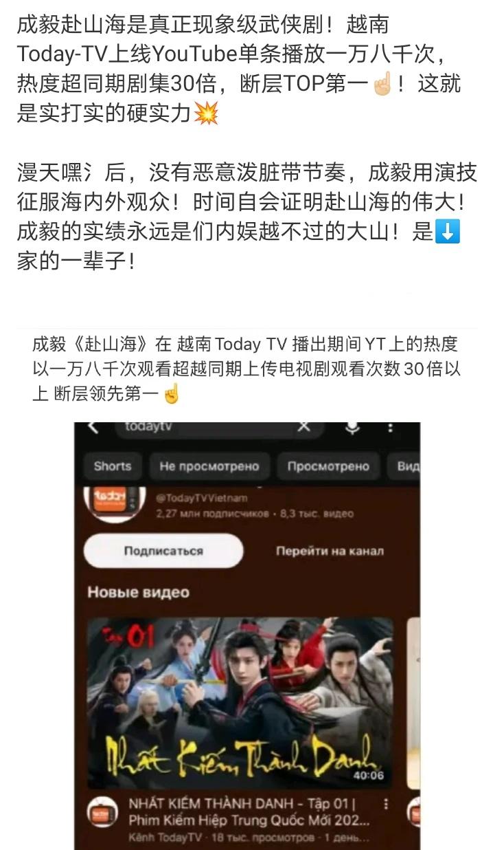 成毅《赴山海》越南上星首播热度断层！
6月29日在TodayTV首集上线，就斩获