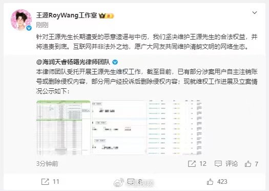 王源王源工作室告黑维权进展王源维权工作进展 终于等到！支持维权！ 