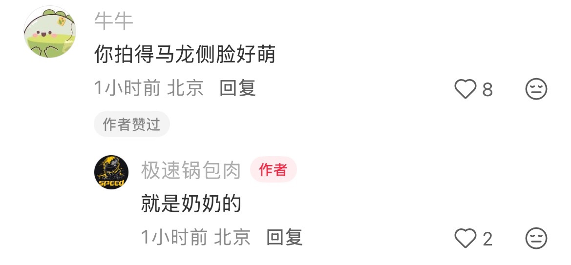 “奶呼呼的”“奶奶的”比龙膜更猖狂的群体是老哥们