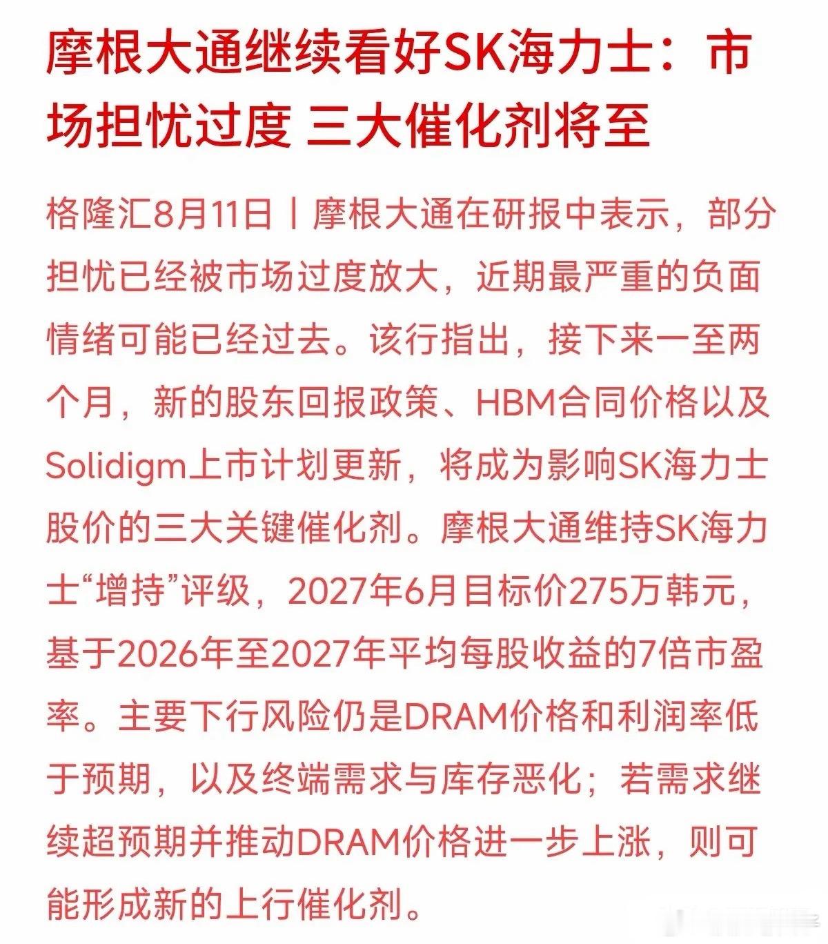 有时候市场的悲观情绪，往往是自己吓自己。最近不少人觉得存储芯片的涨势要熄火，但摩