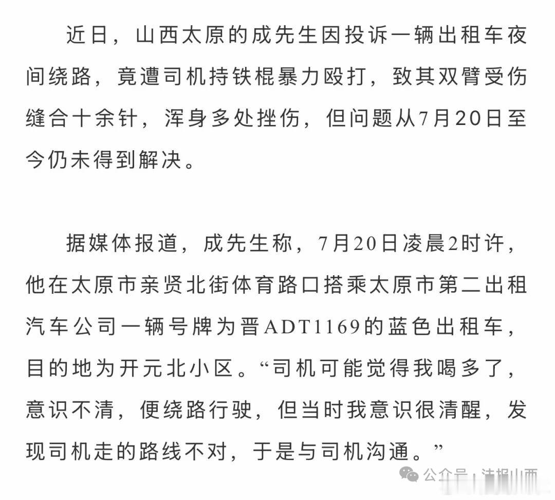 太原一名乘客投诉绕路遭出租车司机持铁棍殴打，缝十余针 
