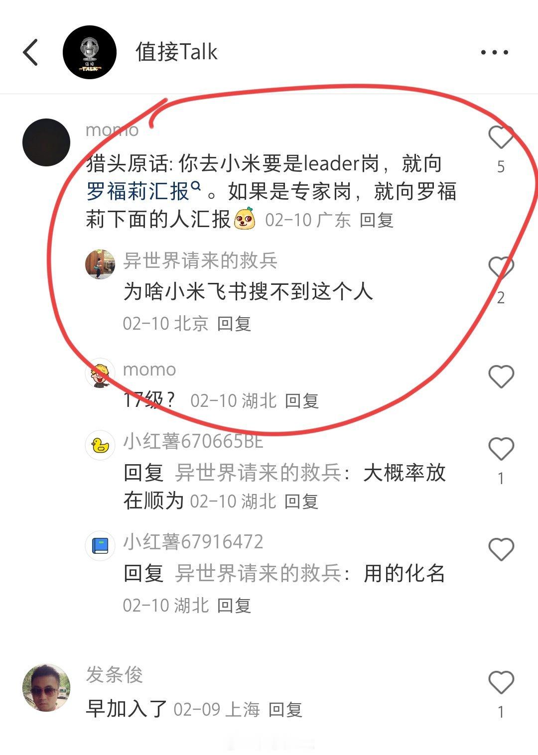 AI才女罗福莉已到新岗位上班 罗福莉不会真去小米了吧？网友称猎头原话: 你去小米