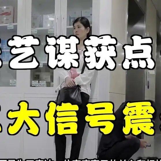 《张艺谋75岁获国安部点名，三大信号震动文艺界》播放量：7.6万点赞量：1652