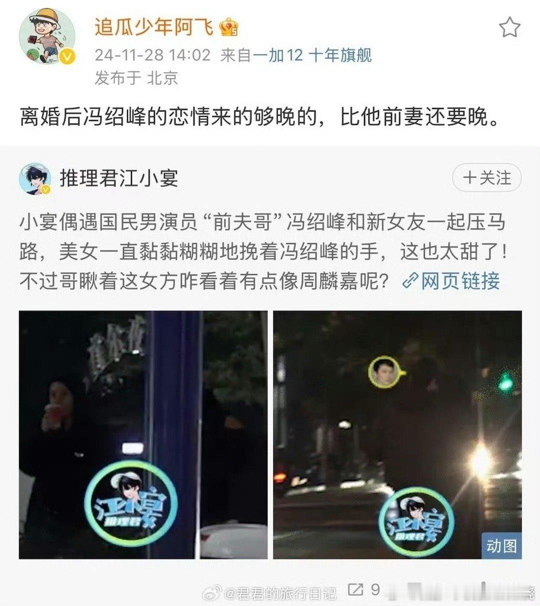 狗仔说冯绍峰离婚后恋情来的比前妻晚赵丽颖有恋情了？ 