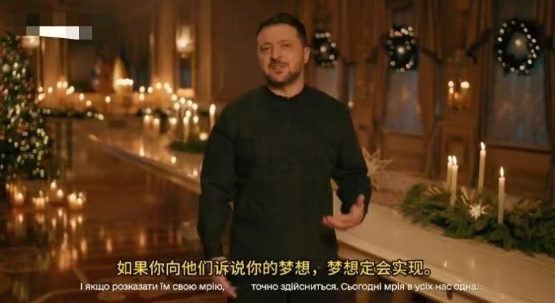泽连斯基开始“扎小人”，圣诞致辞中替全乌克兰人许愿：希望普京去死

当地时间12