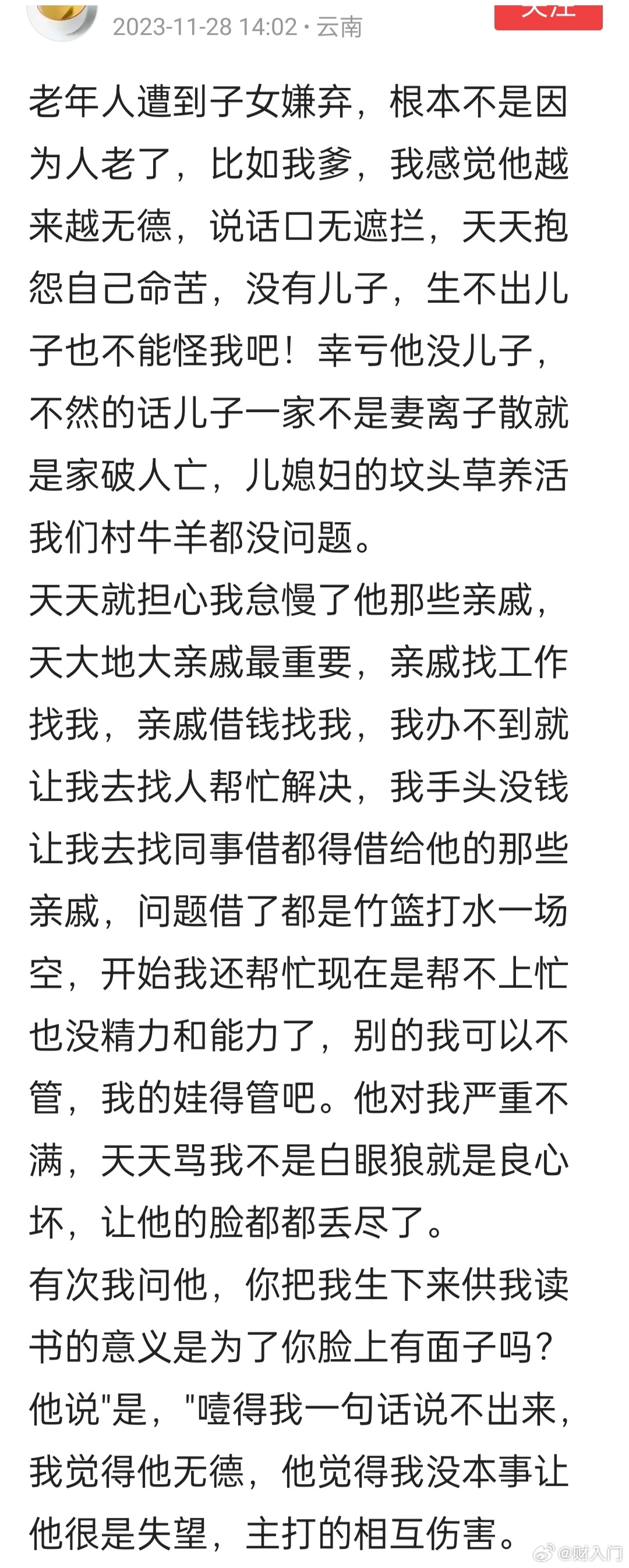 不知道是不是杜撰的，但有些老人对老家邻居和亲戚的那个面子看的确实过重 ​​​