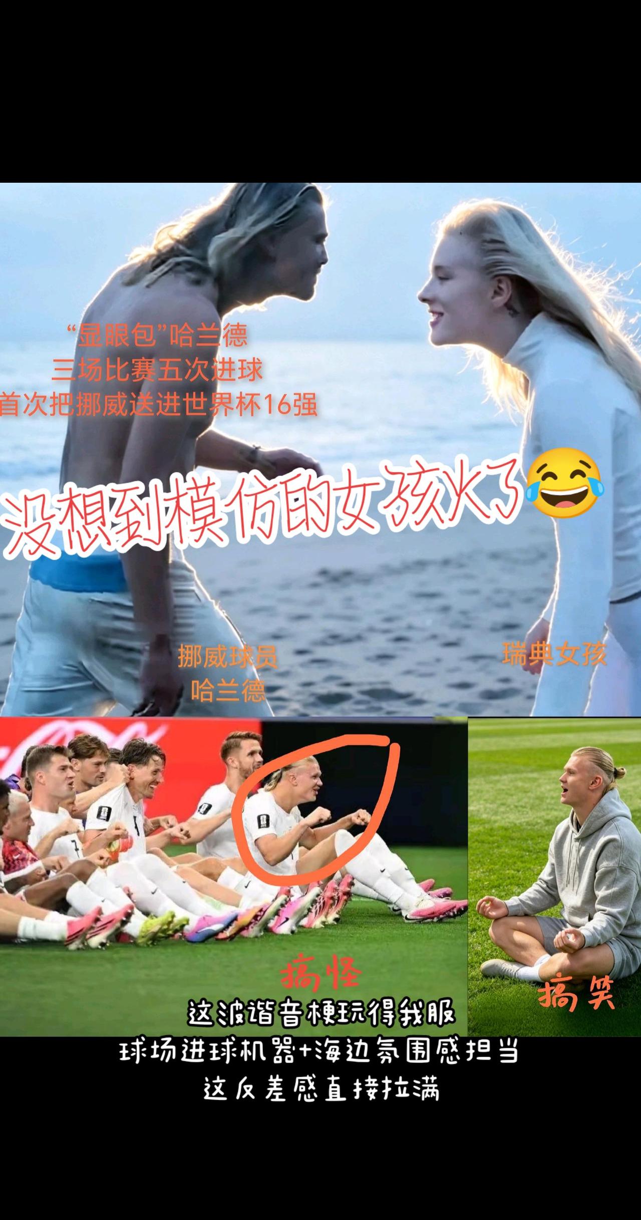 这就是实力！
热点 世界杯 挪威 哈兰德