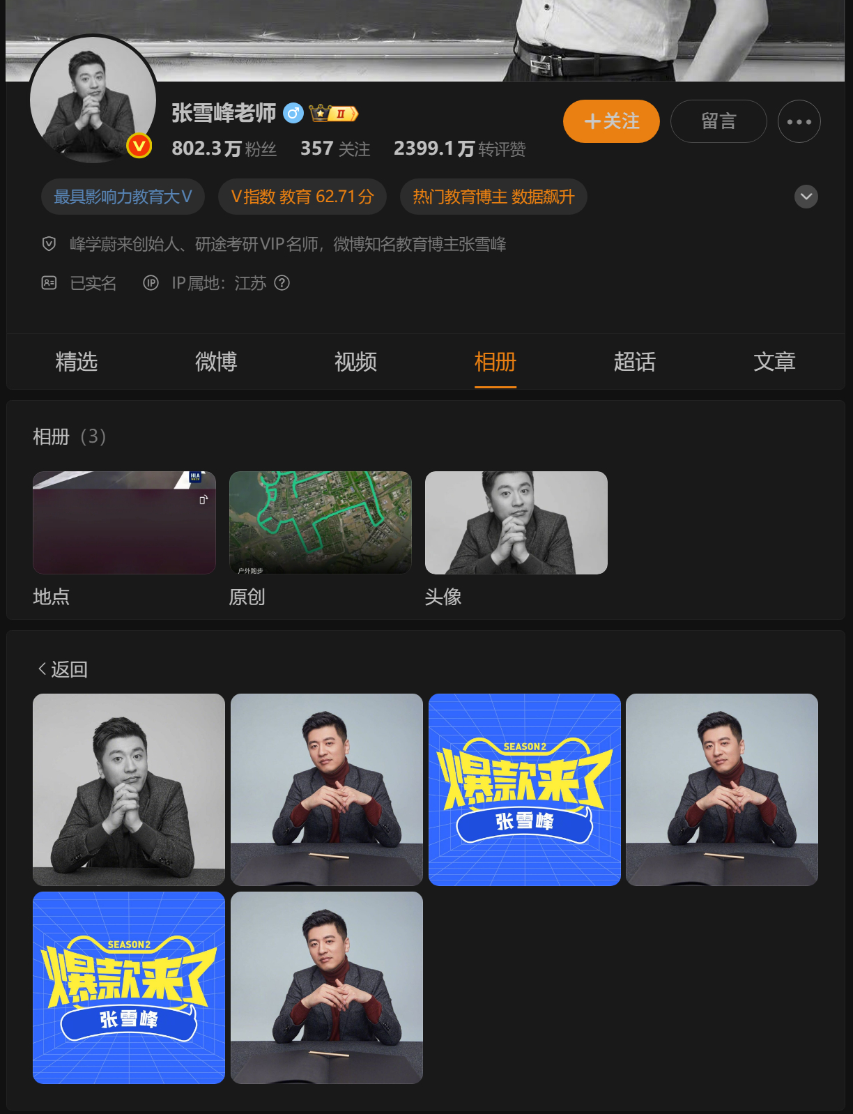 🔻微博帐号的头像变黑白了。🔻相册里能看到，是该帐号自己上传了一张黑白的。张雪