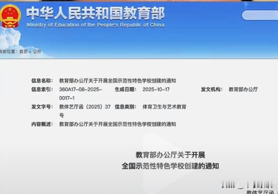想起来一件事情
还记得去年教育部有个文件，
创建5000个示范性特色学校吗？
然