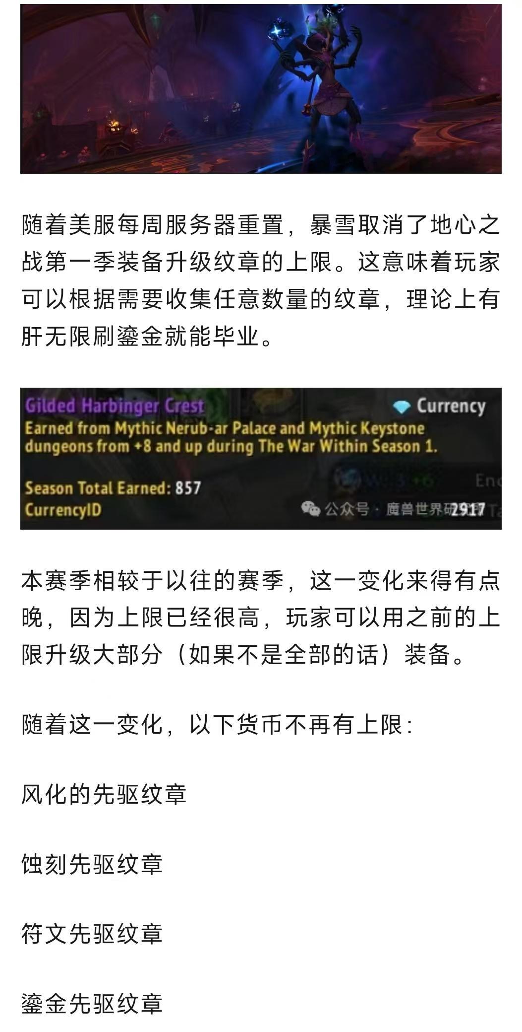 魔兽世界  地心之战大消息：纹章可以无限刷了！纹章上限本周取消！ 