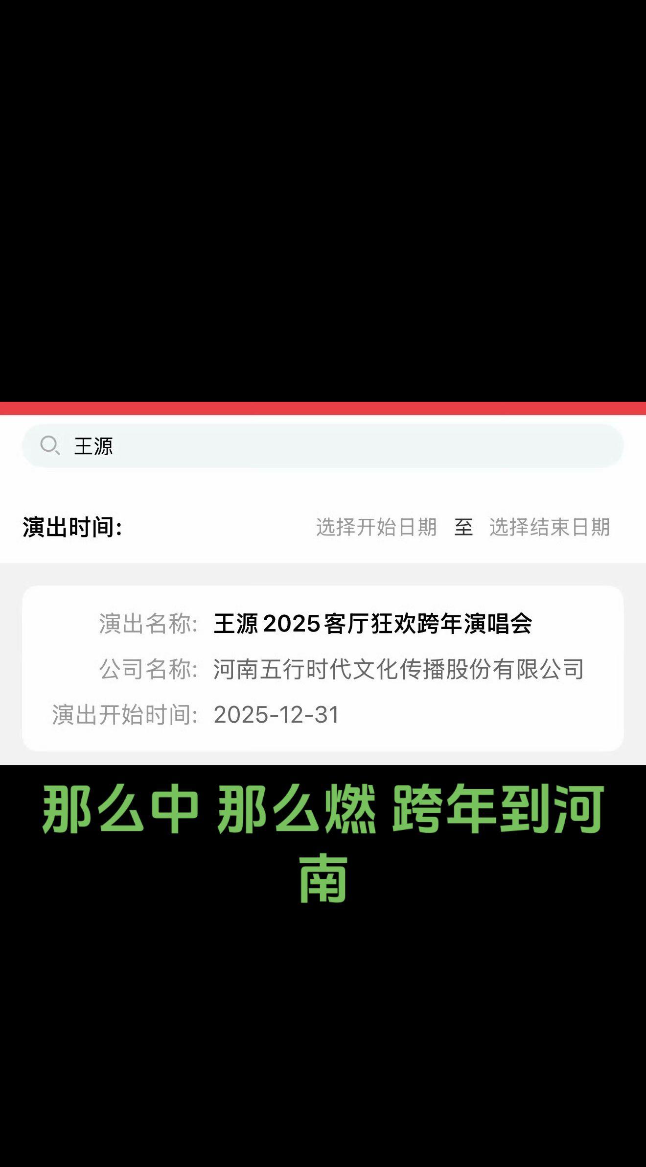 那么中 那么燃 跨年到河南。