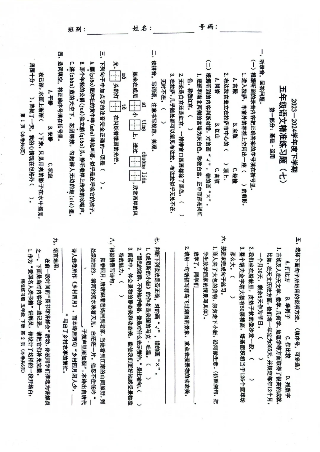 五下单元练习卷（第七单元）