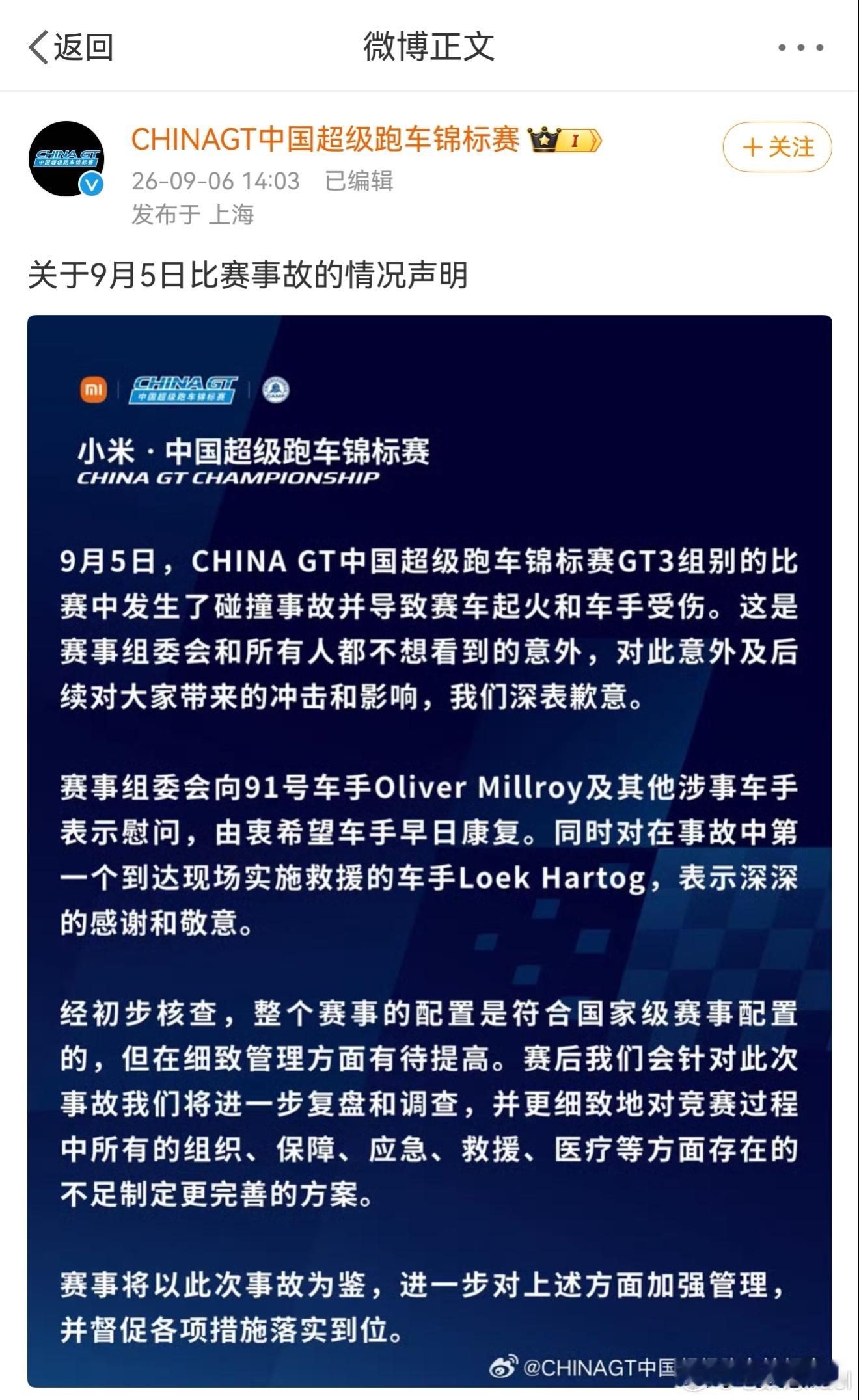 ChinaGT这个事，组委会出来道歉了。你们怎么看？[并不简单] ​​​