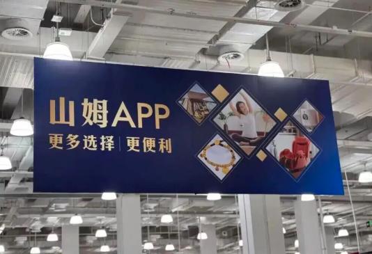 山姆为何空降“洋高管”负责国内采购？

9月22日，沃尔玛中国宣布，空缺了整整三