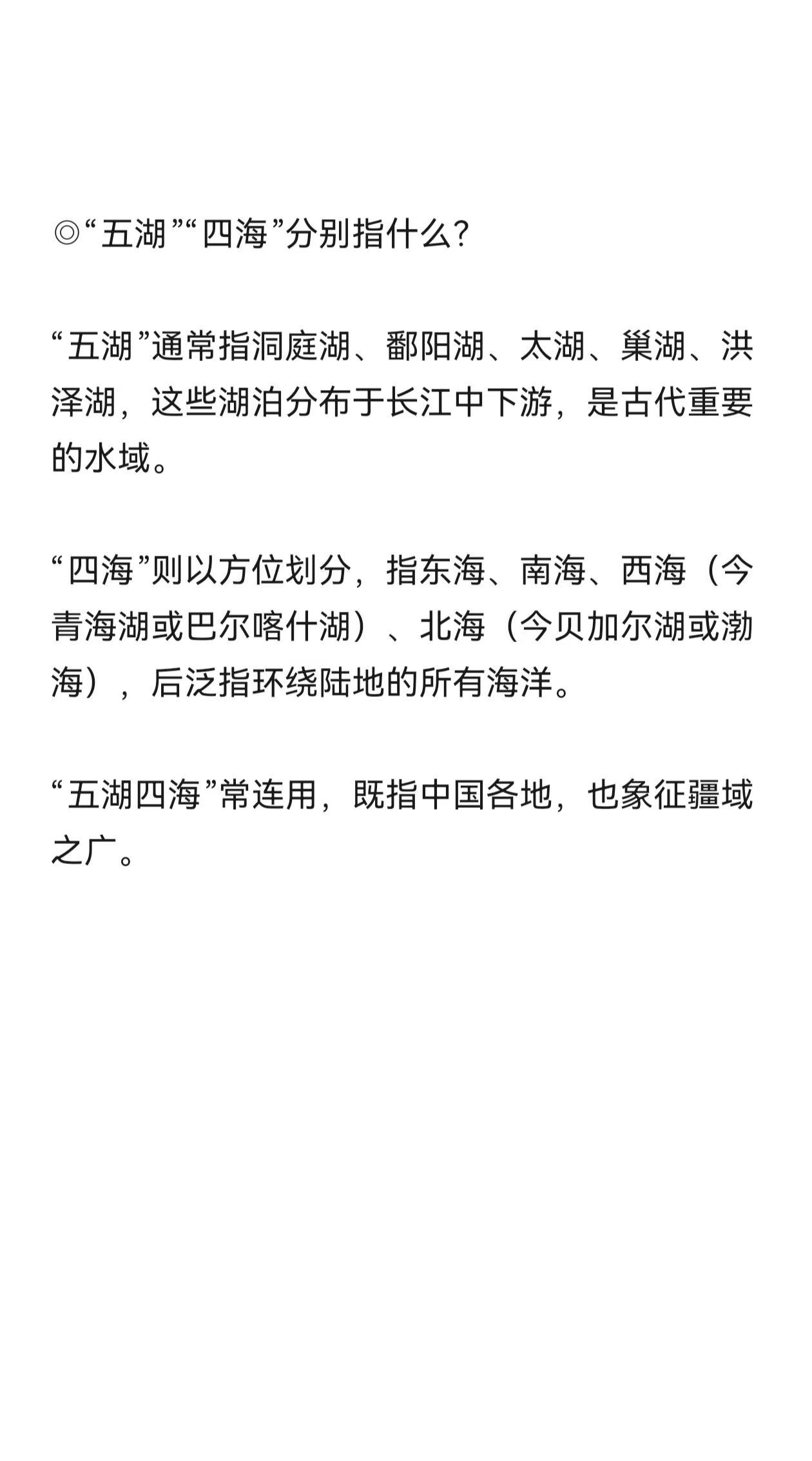 五湖四海，四海八荒。天涯海角，咫尺天涯。子在川上曰：逝者如斯夫！不舍昼夜。