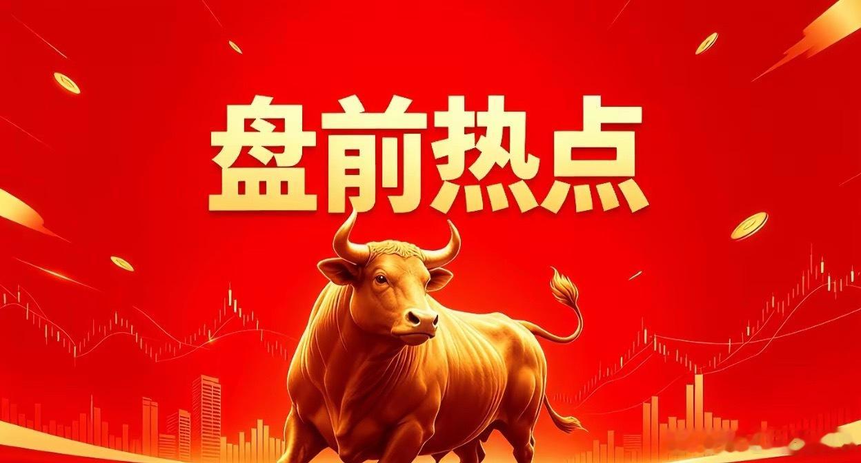 明天热点一、MLCC达利凯普、风华高科、三环集团、国瓷材料、火炬电子、鸿远电子、