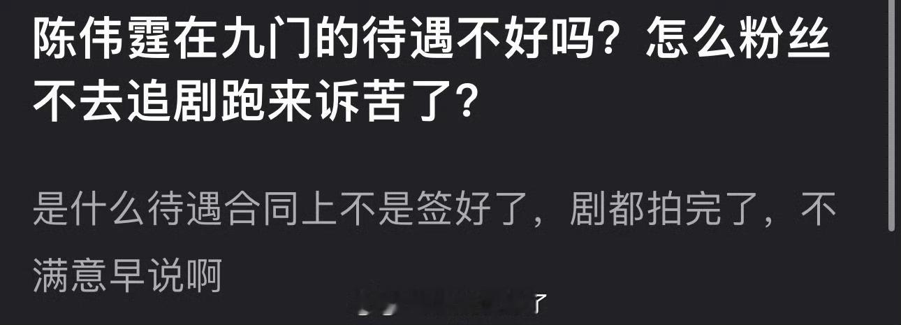 陈伟霆在九门的待遇不好吗？怎么粉丝都开始诉苦了？陈伟霆许我耀眼，新剧里他很适合演