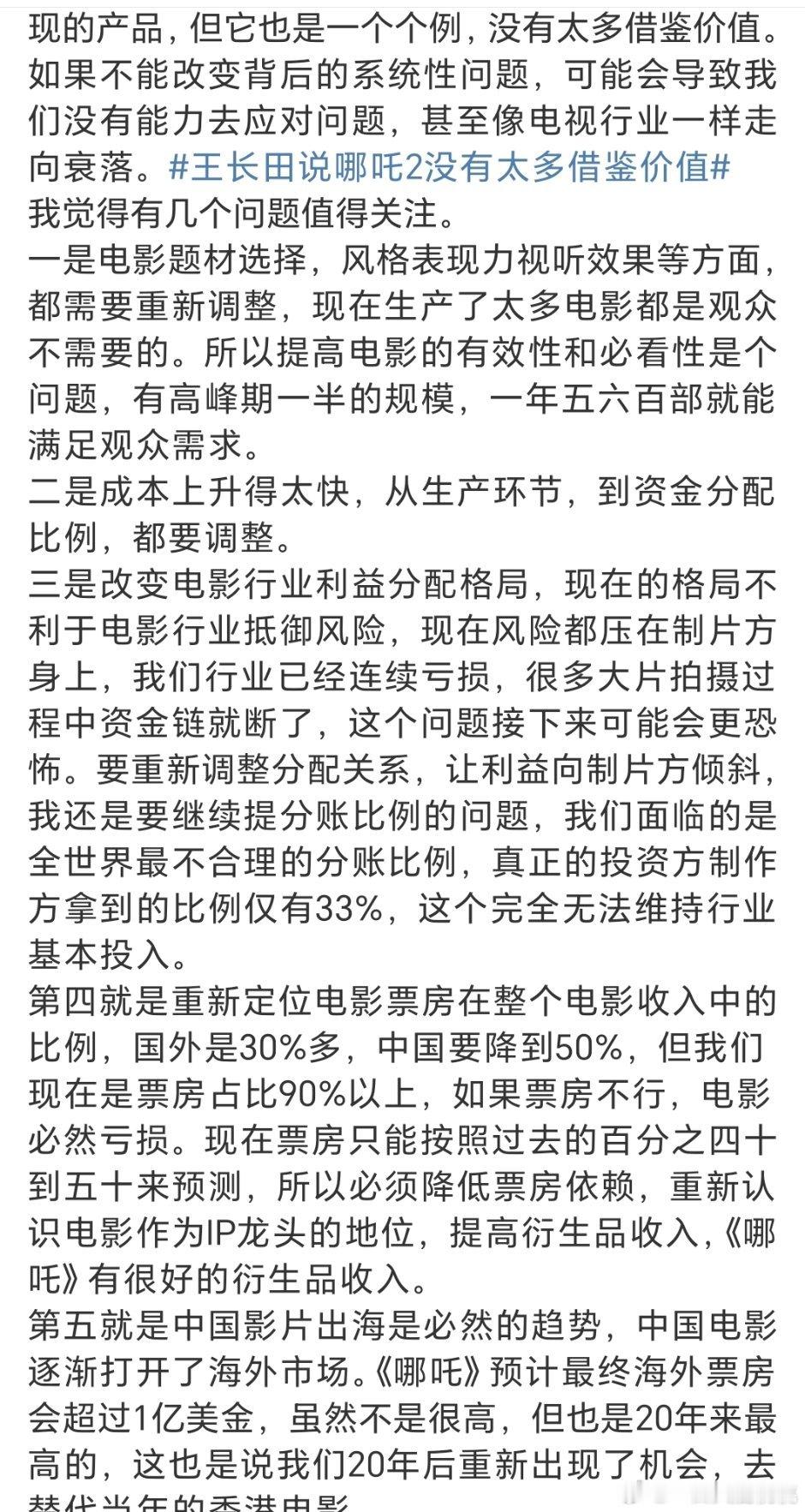 王长田谈电影市场面临的问题，他这几个观点都很一针见血，应该是我目前看到的提出问题