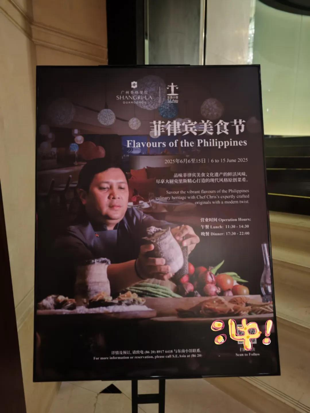 Chi 饭 (Fun) Le! 吃饭了！Kain Tayo！即日起到15号，来广
