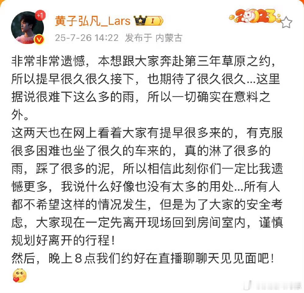 敕勒川音乐节取消，这个黄子弘凡真的太真诚了，我哭了[捂嘴哭][捂嘴哭][捂嘴哭]