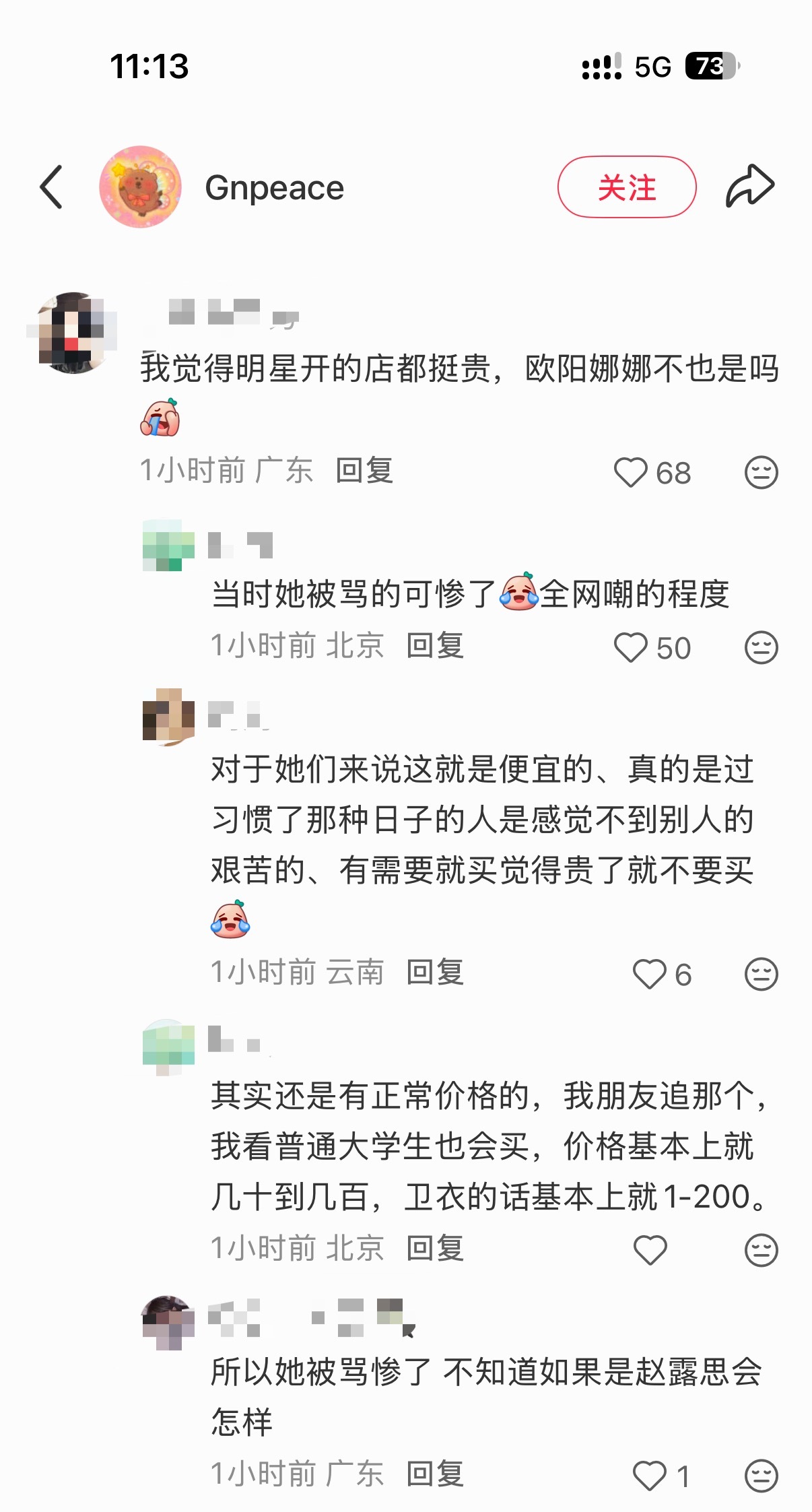 我真是没懂了，不买的人到底要骂什么，天天骂这个骂那个的，实则一分钱也没圈你的
