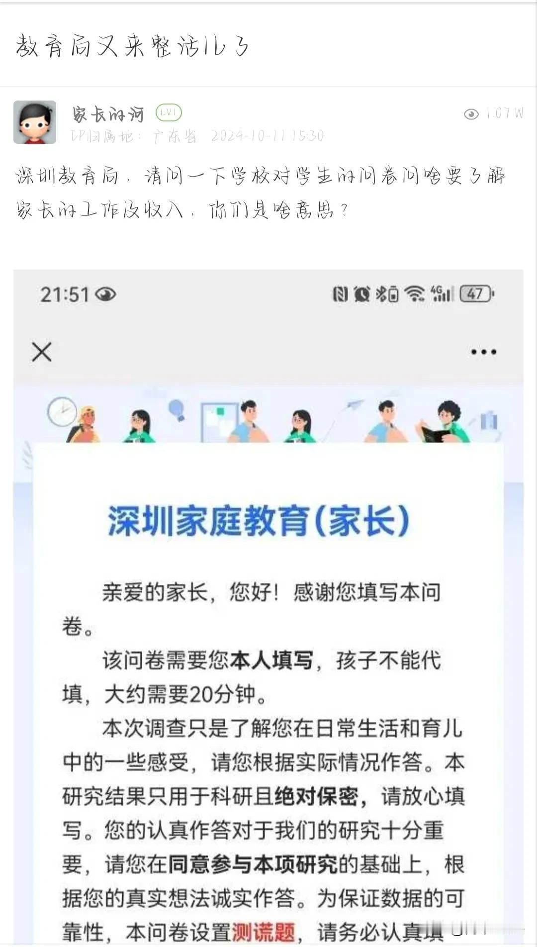 深圳又整事儿了，部分学校要求家长填写家庭收入，这是变相按家庭收入割韭菜吗？大家说