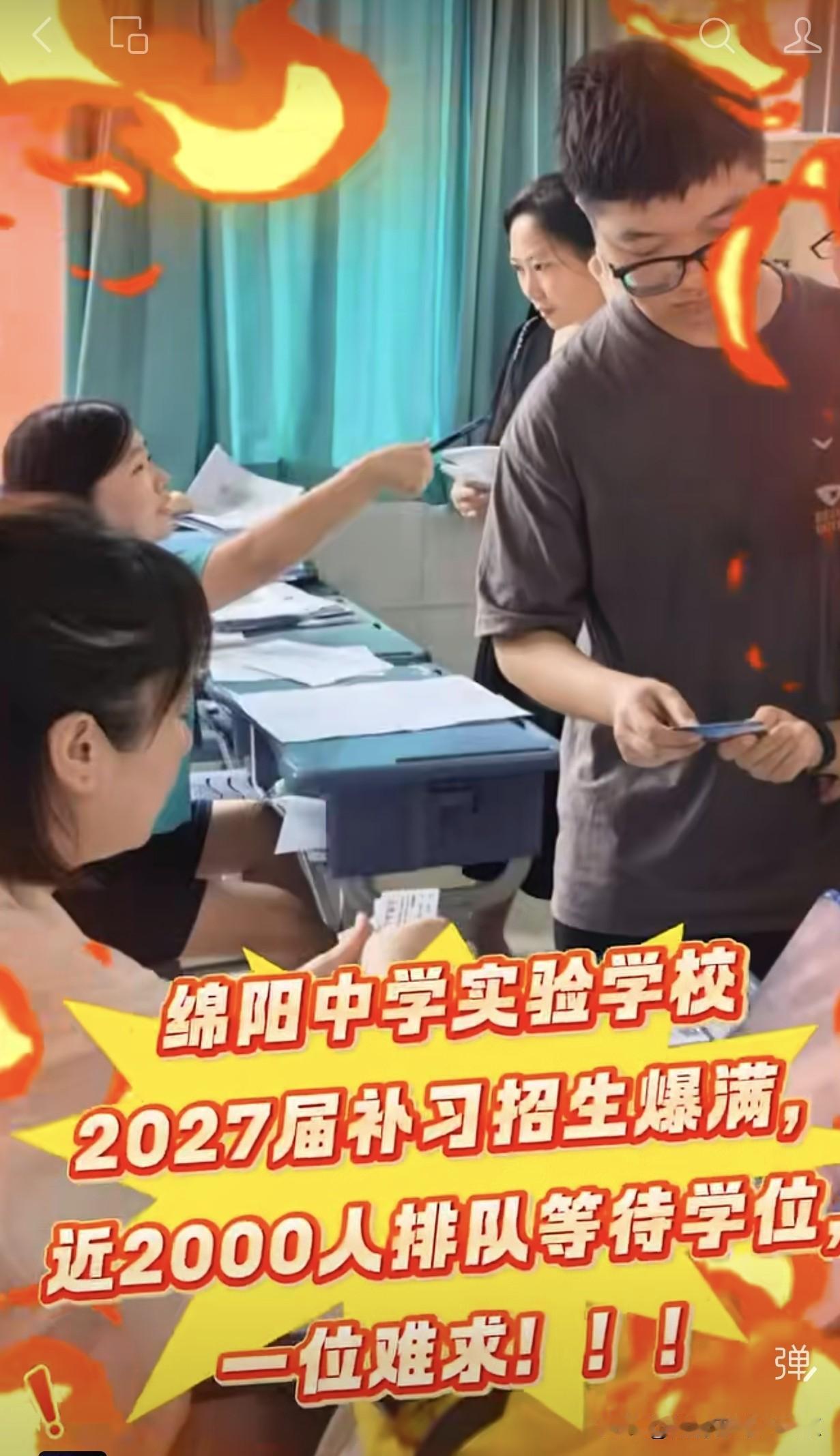 绵阳中学实验学校补习班爆满
近2000人排位等候，一位难求