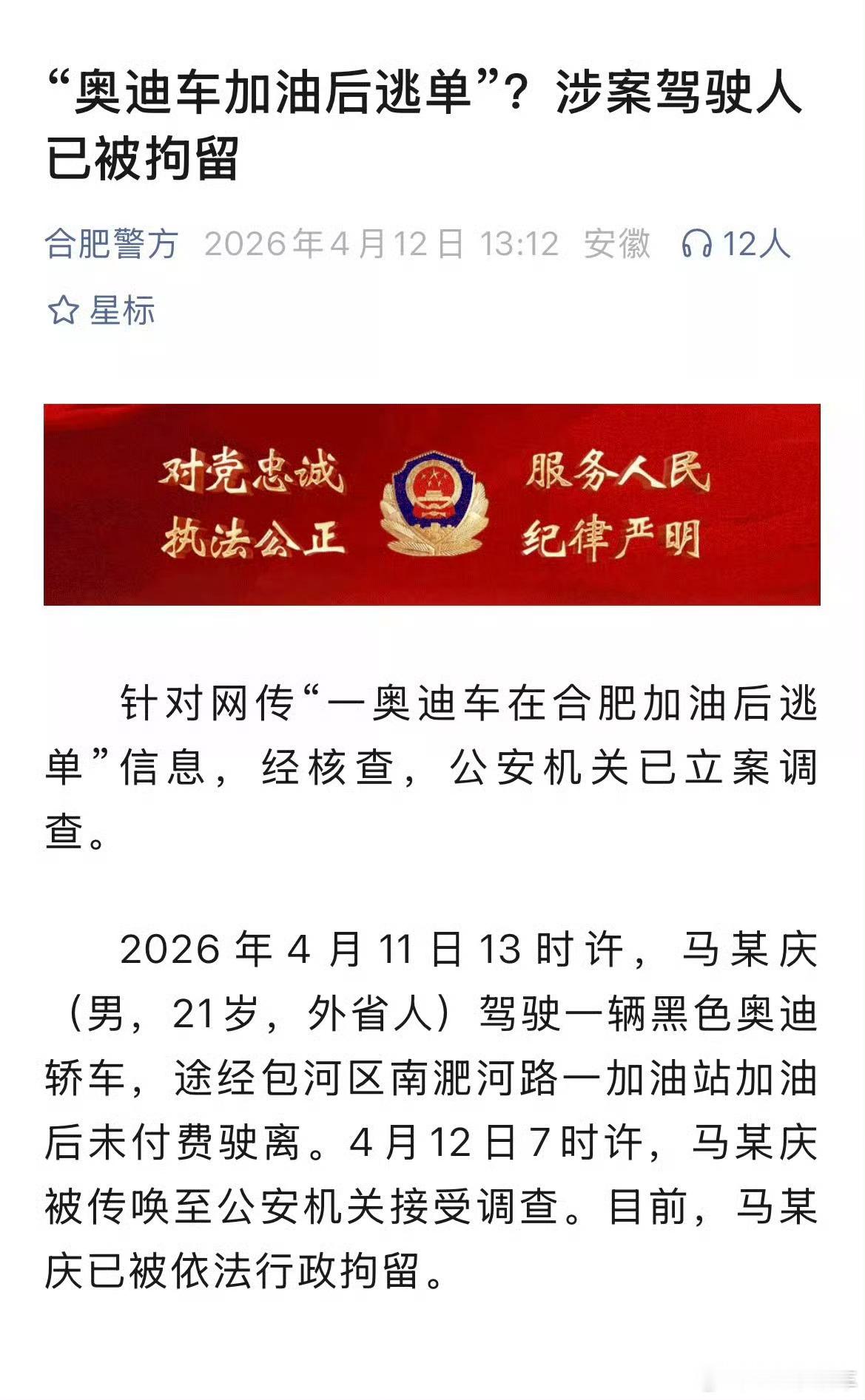 奥迪逃单加油站员工垫付4天工资前有路虎加油逃单被抓，现在又来个奥迪逃单也被逮了，
