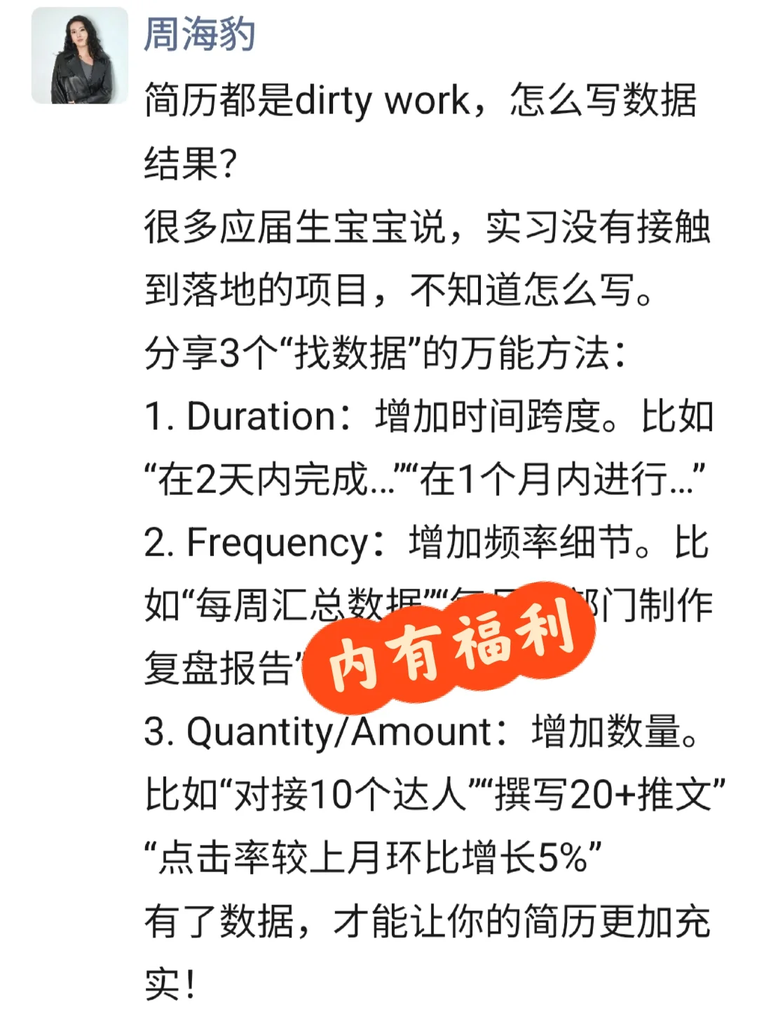 怎么把dirty work变成漂亮简历！实习生进