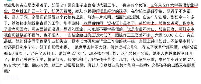 刷到一个帖子，211大学，毕业一年了，还没找到工作。[泣不成声]

一看叠了几个