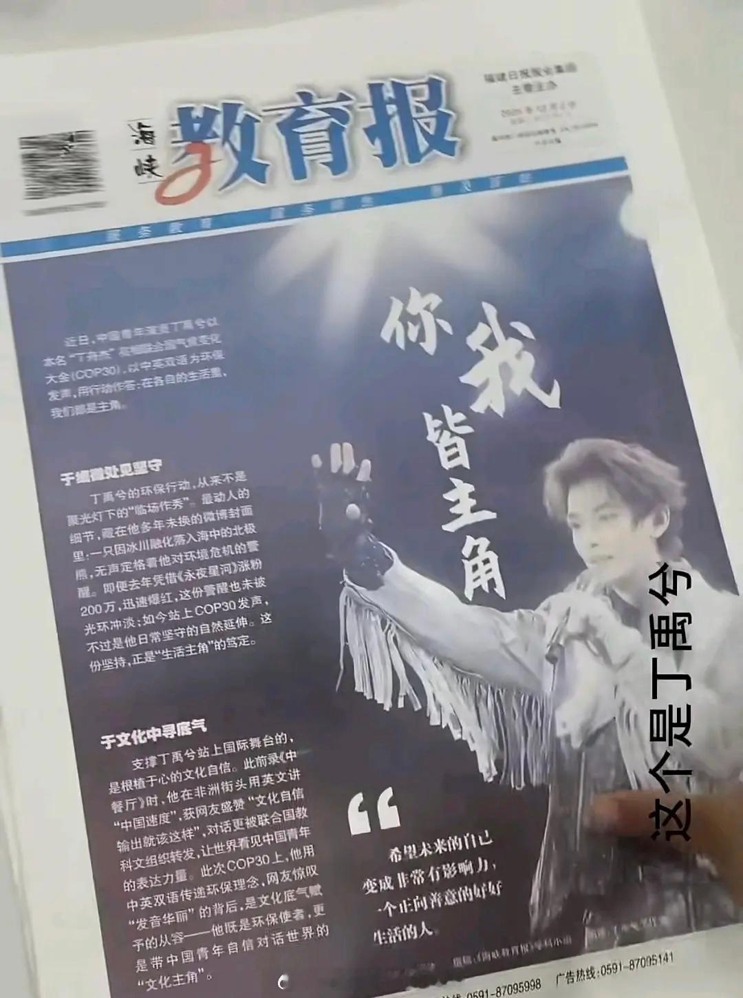 哇丁禹兮上福建海峡教育报了 好优秀的小丁 