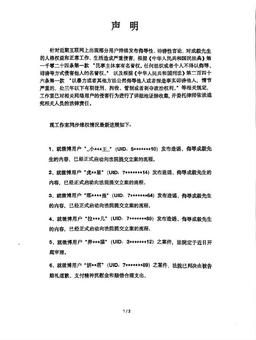黑粉向成毅公开道歉 网络并非法外之地。造谣诋毁需要付出代价。恶意造谣者发布手写道