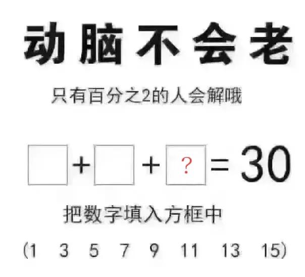 怎么样才不会老的快？老师说做数学题目，是最有效的办法了，可是如果不会做愁的急摇头