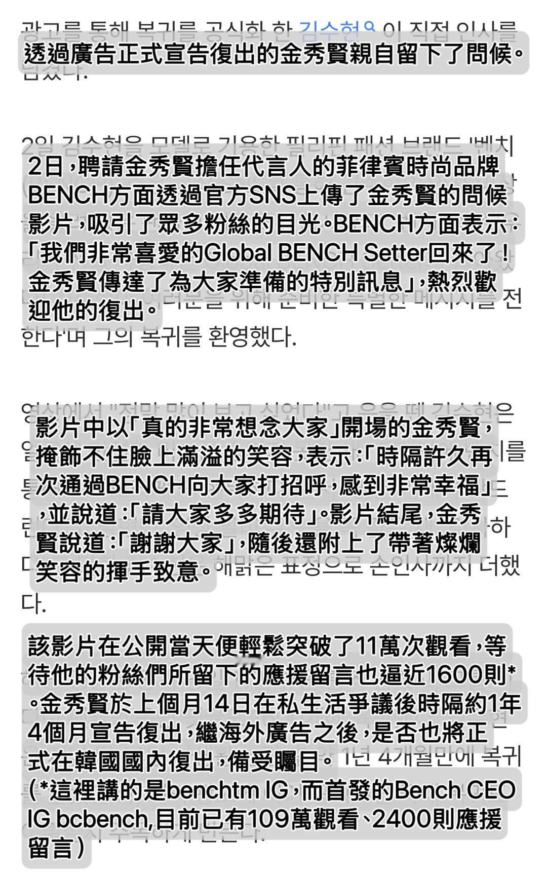 金秀贤  【韓網新聞】［2026.8.2 JTBC:[焦點] 「真的非常想念大家