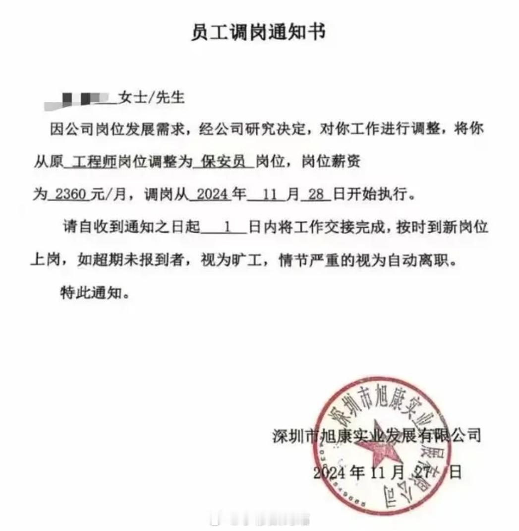 这种调岗情况可不可以去仲裁起诉？[吃瓜] 