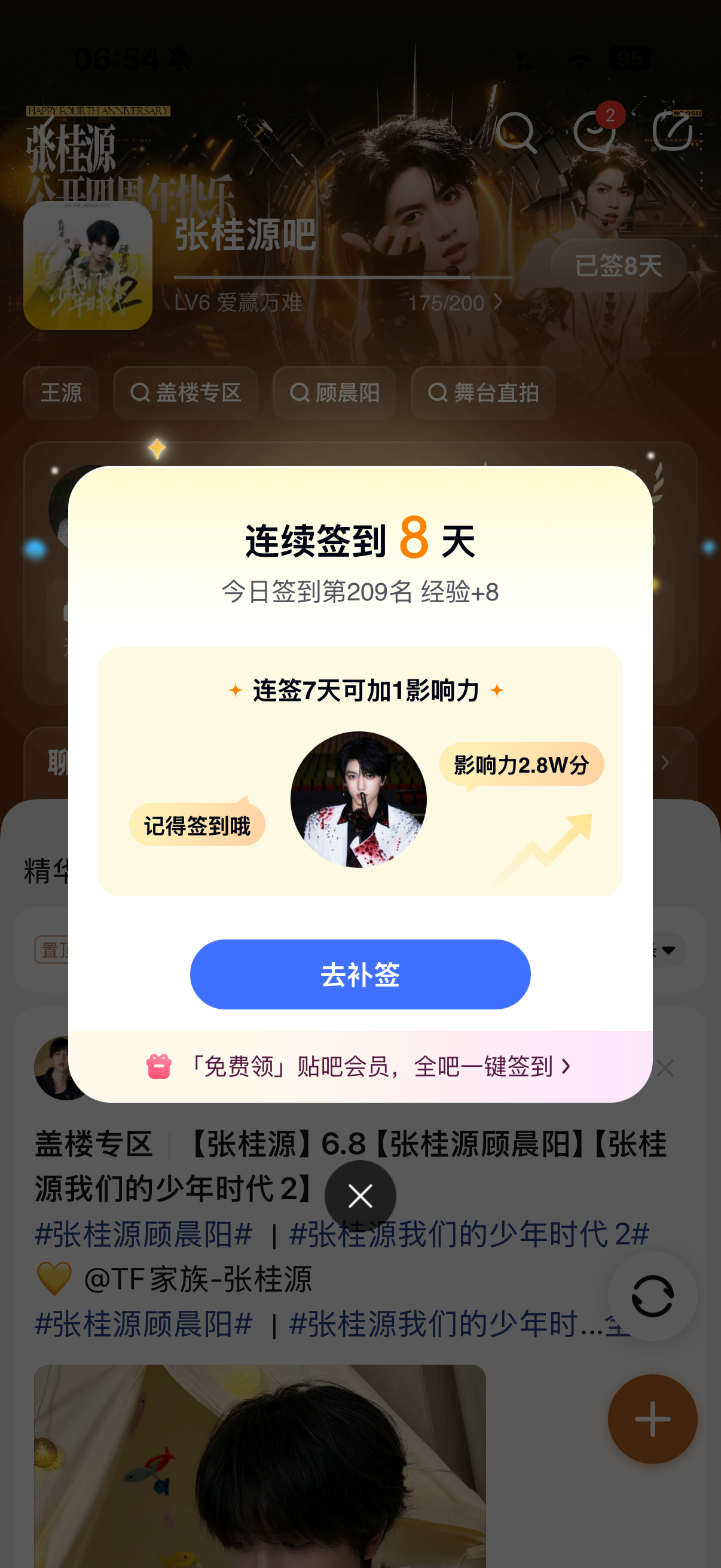 6.8寻艺艾漫送花贴吧 