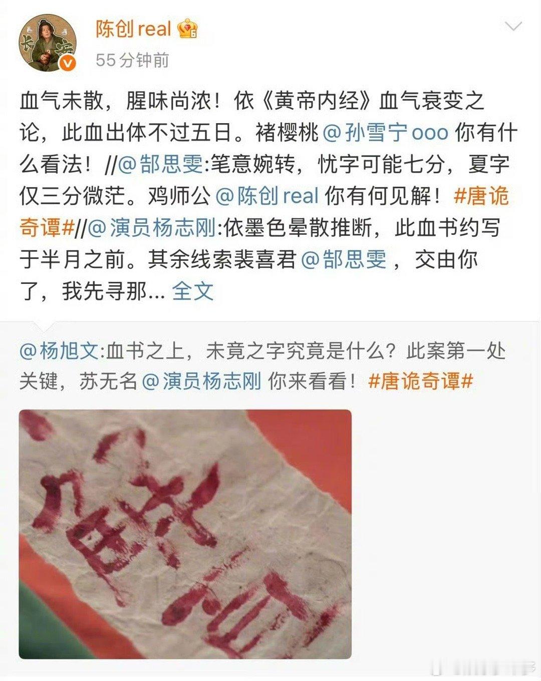 唐诡剧组谁教你这么团建的 谁懂啊！唐诡剧组团建玩血书接力，杨旭文带头整活，全员精