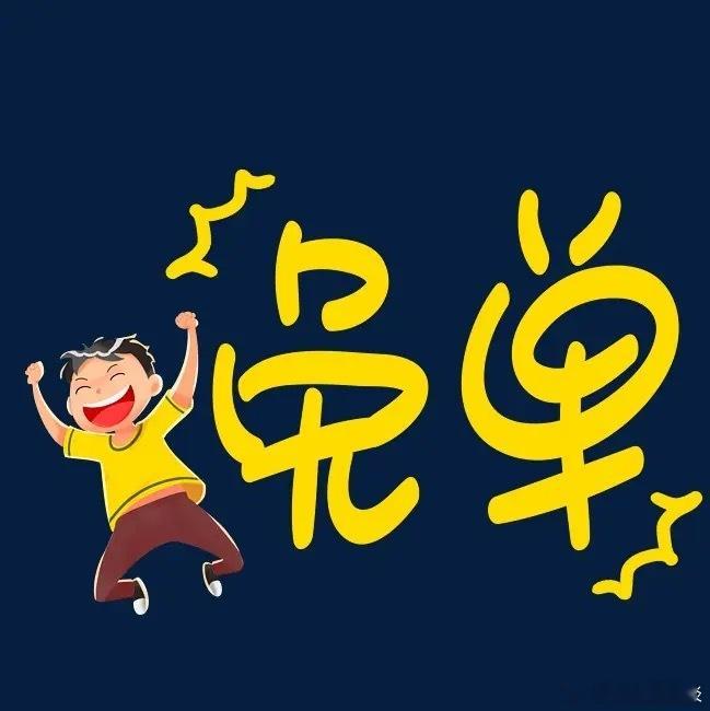 太卷了，太卷了！现在购物平台真的是太宠粉了，既然直接搞起了免单活动，并且还是只需
