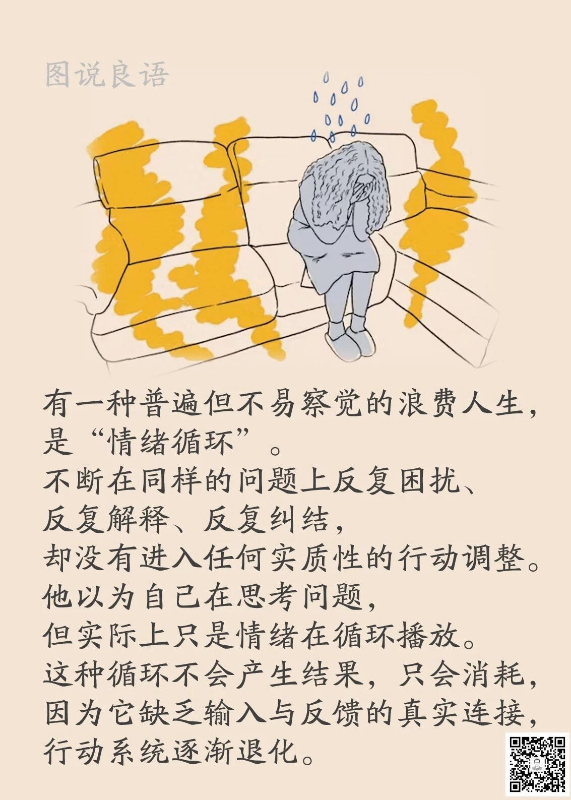 人生思悟  有一种普遍但不易察觉的浪费人生，是“情绪循环”。来源：孙要良教授讲哲