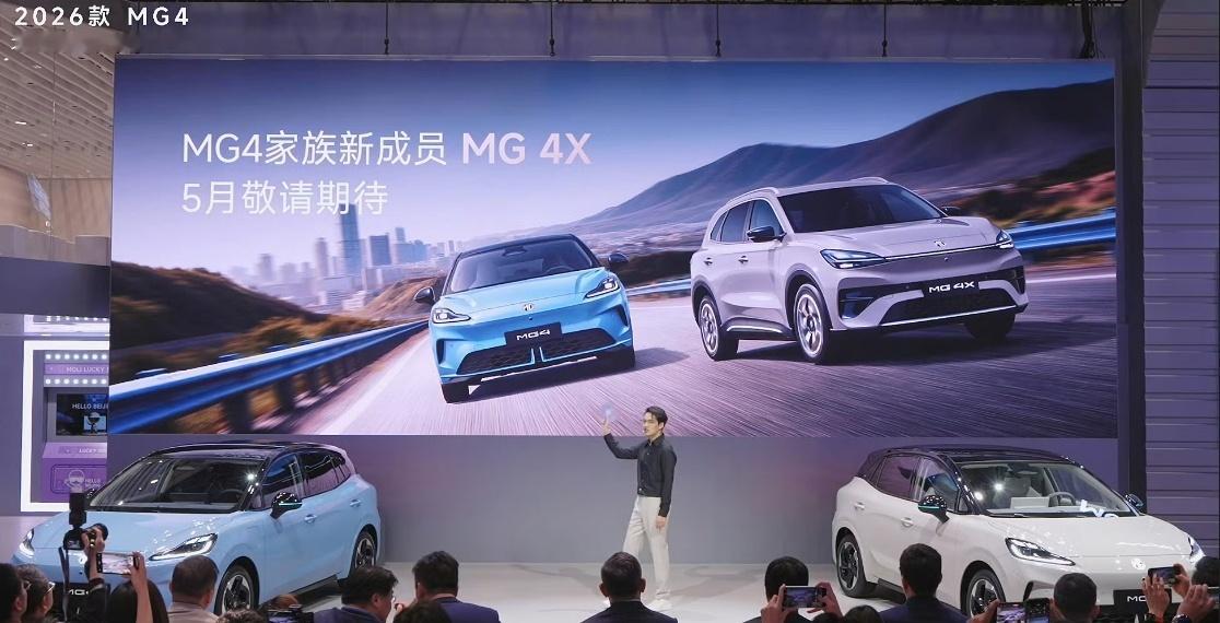 2026北京车展，个人觉得最有竞争力的精致小车，2026款MG4正式上市，价格竟