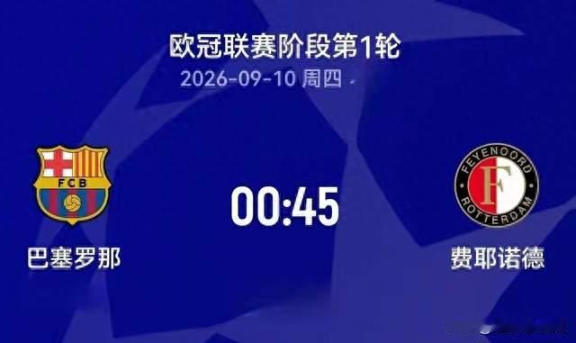 50年不败！巴萨迎战费耶诺德，比分预测2-0，3-1