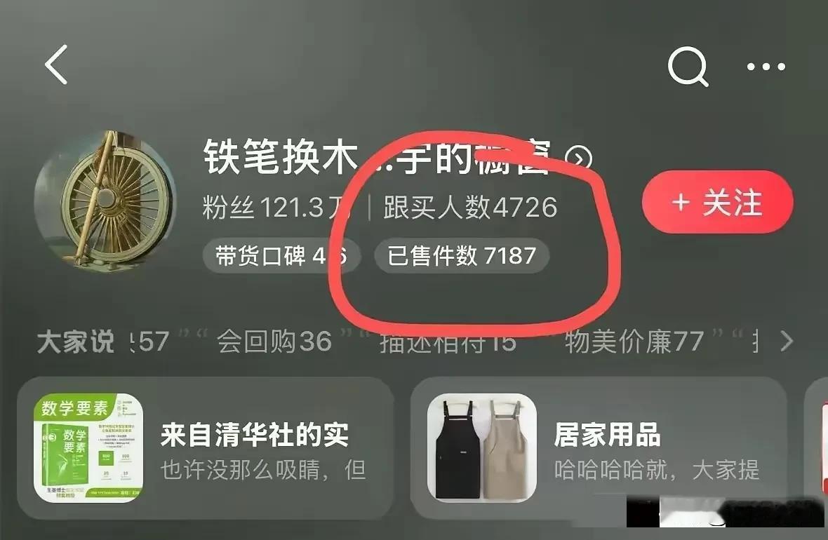 看到马翔宇
在挂橱窗卖货

短短几天的时间
就有近5000人购买
销售件数700