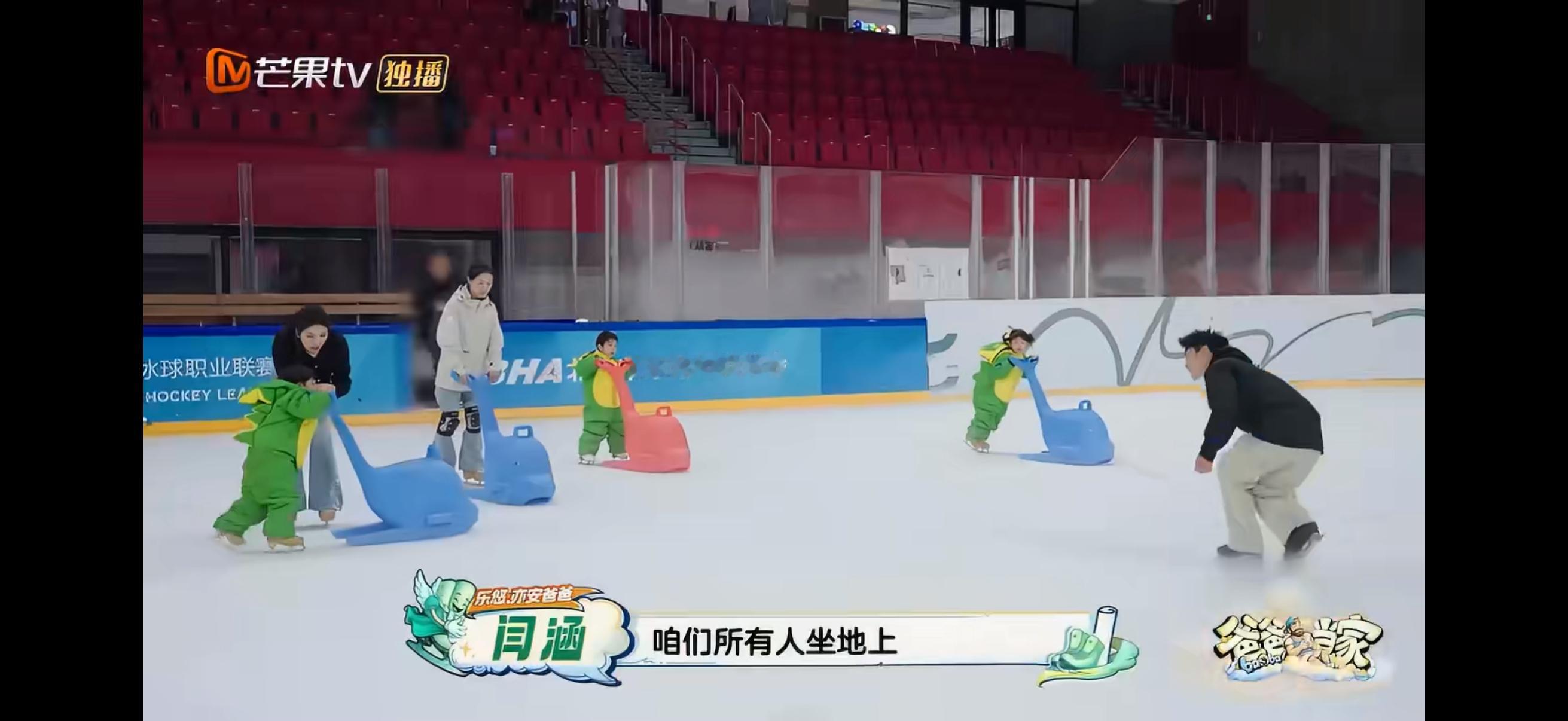 闫涵冰面摔倒起身教学爸爸当家 闫涵说先学怎么摔再学怎么站最后才是怎么滑，这个顺序