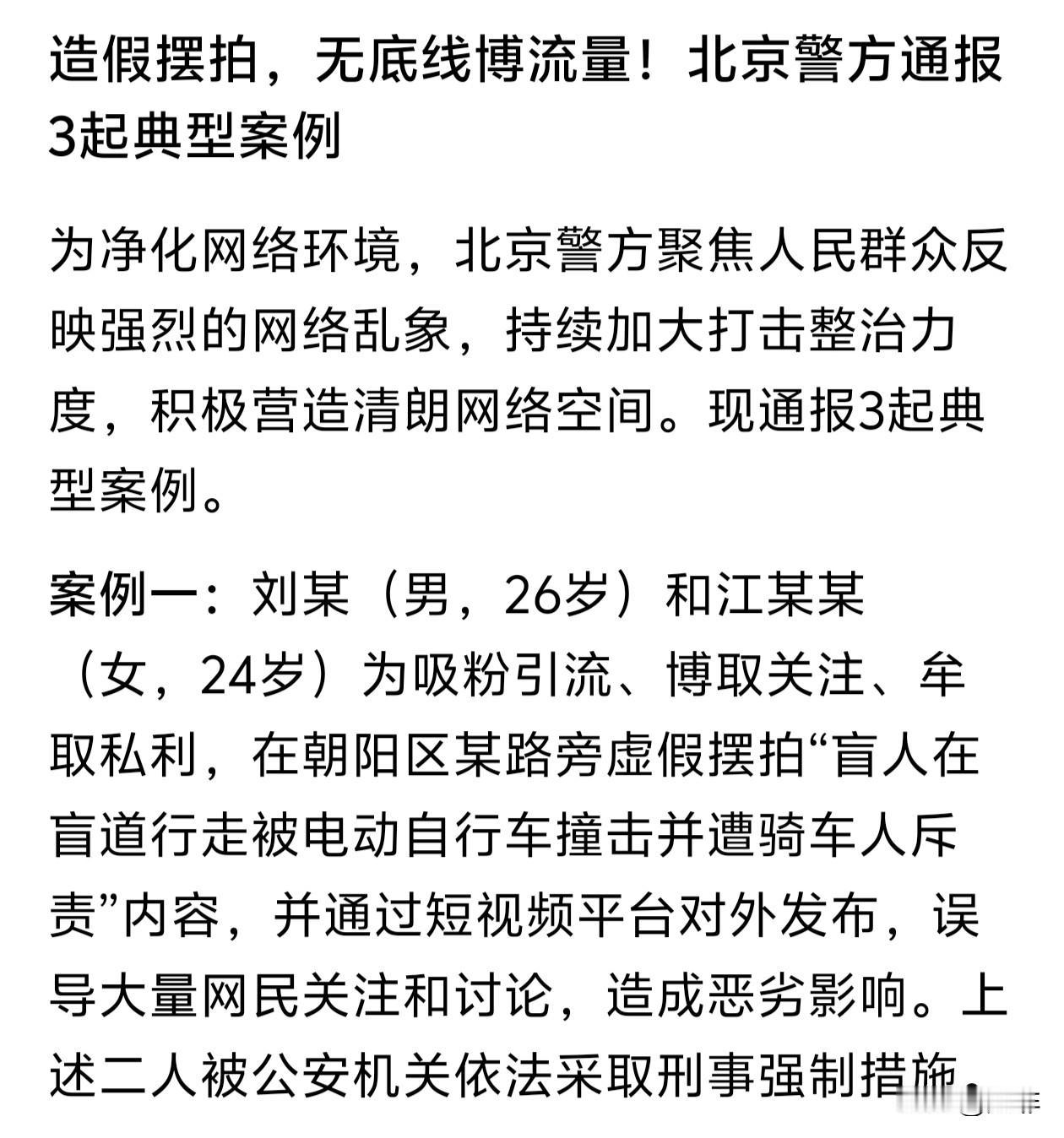 这个盲人被撞的视频，我真的看了，当时很愤慨也很同情那位盲女。现在曝光是炮制的剧情