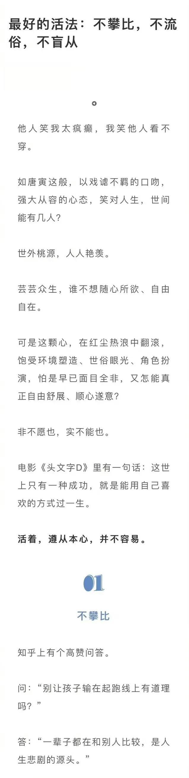 最好的活法：不攀比，不流俗，不盲从