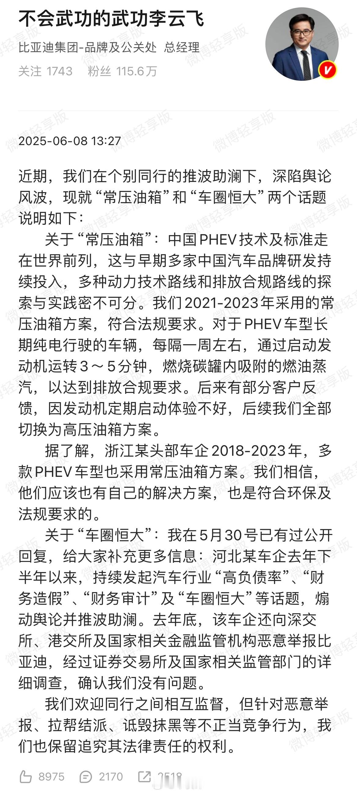 关于常压油箱和车圈恒大这两个最近国内汽车圈关注度非常高的事件，比亚迪李云飞在6月